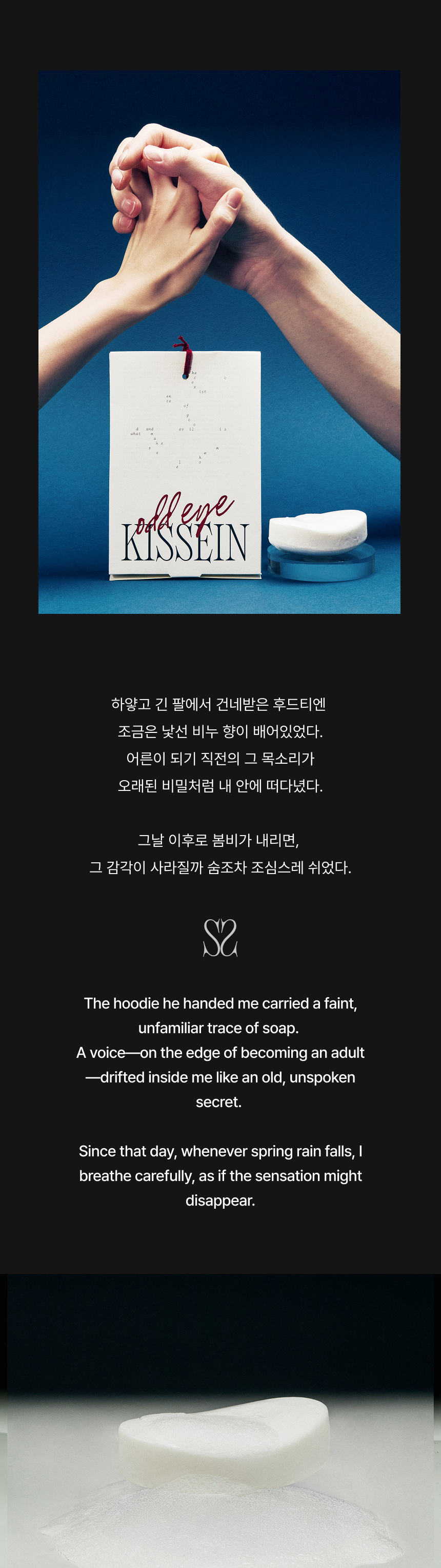 04. 오드아이 스토리.png